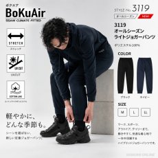 画像2: ボクラワークス コトブキニット 作業着 作業服 3119 オールシーズン ライトジョガーパンツ メンズ イージーパンツ (2)