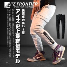 画像1: アイズフロンティア I'Z FRONTIER 春夏 サッカーストレッチジョガーパンツ 3343 2023年 春夏新作 (1)