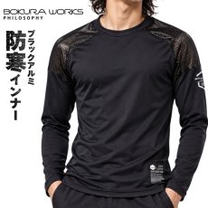 画像1: 防寒コンプレッション インナー 長袖 メンズ 裏起毛 裏ピーチ ブラックアルミ 蓄熱 保温 ストレッチ 冬用 作業着 作業服 3524 BOKURA WORKS (1)