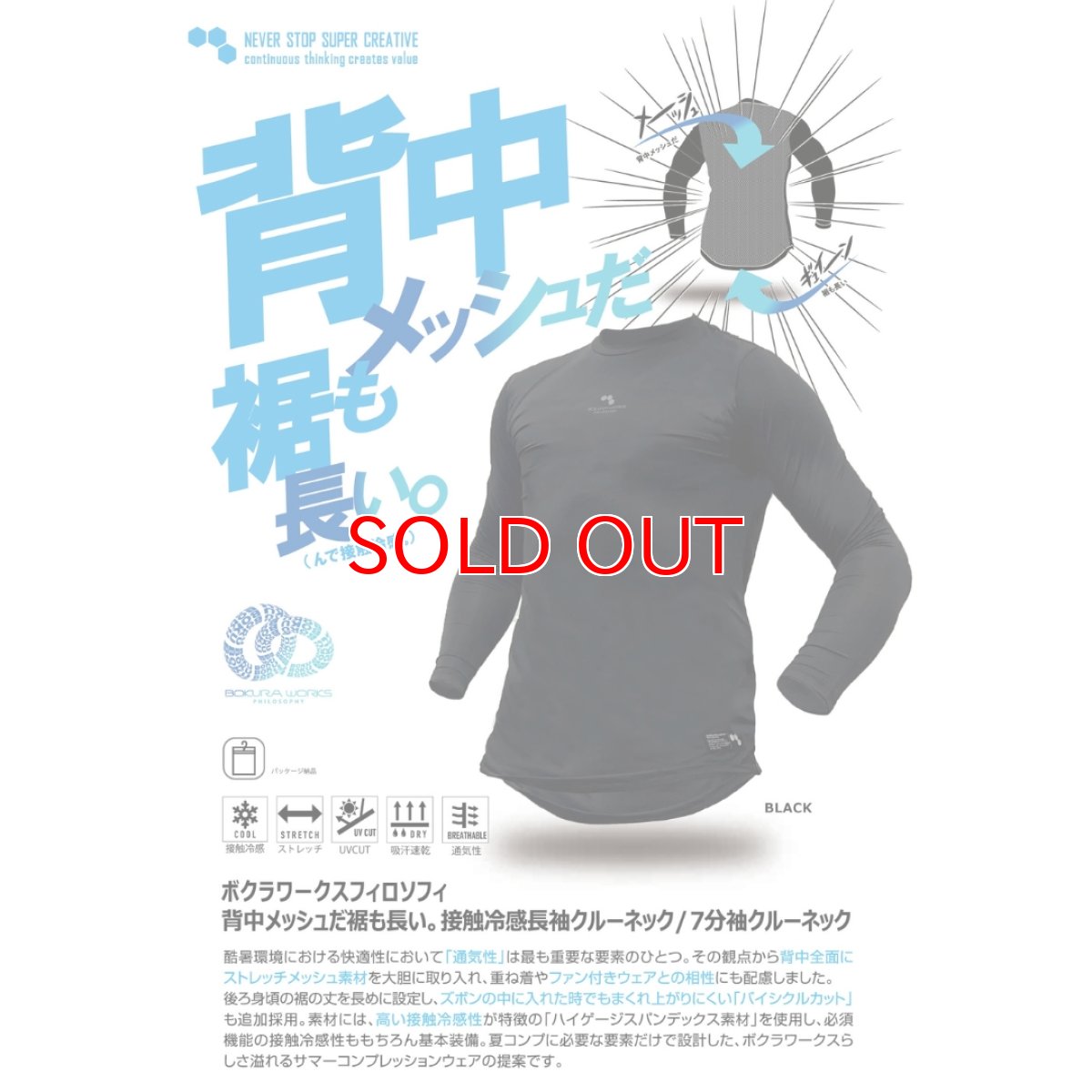 画像2: ボクラワークス 春夏 7分袖 吸汗速乾 ドライ ストレッチ 背中メッシュ 接触冷感 クルーネック インナー コンプレッション 3604 (2)