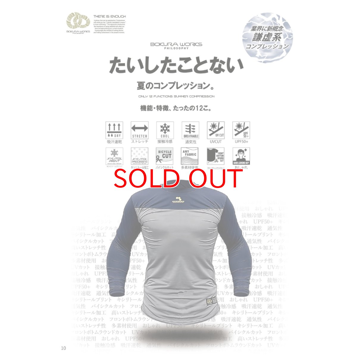 画像2: ボクラワークス 春夏 吸汗速乾 ストレッチ 接触冷感 通気性 UVカット キシリトール加工 インナー コンプレッション ストレッチ 長袖 3605 (2)