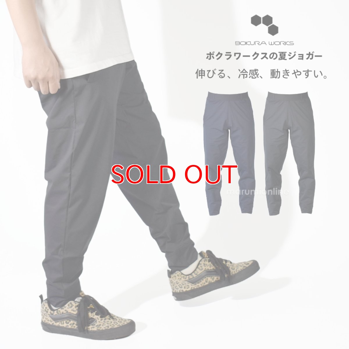 画像1: ボクラワークス 春夏 ワークパンツ イージーパンツ ズボン 薄手 ストレッチ ニット 作業着 作業服 アウトドア メンズ コトブキニット 3610 (1)
