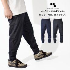 画像1: ボクラワークス 春夏 ワークパンツ イージーパンツ ズボン 薄手 ストレッチ ニット 作業着 作業服 アウトドア メンズ コトブキニット 3610 (1)