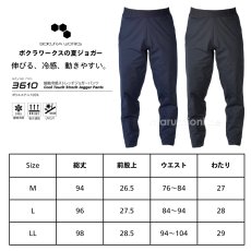 画像2: ボクラワークス 春夏 ワークパンツ イージーパンツ ズボン 薄手 ストレッチ ニット 作業着 作業服 アウトドア メンズ コトブキニット 3610 (2)