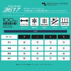 画像8: 2026年春夏 ボクラワークス コトブキニット 100回洗濯しても消臭効果が続くコンプレッションウェア インナー メンズ 3617 (8)