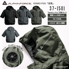 画像1: 【予約商品】【6月初旬発送予定！！】【ウェア単品】アルファフォース 空調ウェア 電動ファン対応ウェア 半袖ブルゾン 軽量ナイロン 熱中症対策品 ファン・バッテリー別売り 37-1501 (1)