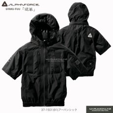 画像9: 【予約商品】【6月初旬発送予定！！】【ウェア単品】アルファフォース 空調ウェア 電動ファン対応ウェア 半袖ブルゾン 軽量ナイロン 熱中症対策品 ファン・バッテリー別売り 37-1501 (9)