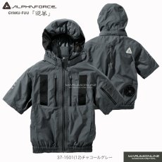 画像10: 【予約商品】【6月初旬発送予定！！】【ウェア単品】アルファフォース 空調ウェア 電動ファン対応ウェア 半袖ブルゾン 軽量ナイロン 熱中症対策品 ファン・バッテリー別売り 37-1501 (10)