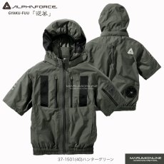 画像11: 【予約商品】【6月初旬発送予定！！】【ウェア単品】アルファフォース 空調ウェア 電動ファン対応ウェア 半袖ブルゾン 軽量ナイロン 熱中症対策品 ファン・バッテリー別売り 37-1501 (11)