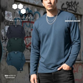 ボクラワークス 秋冬 防寒 裏ドットフリース長袖クルーネック