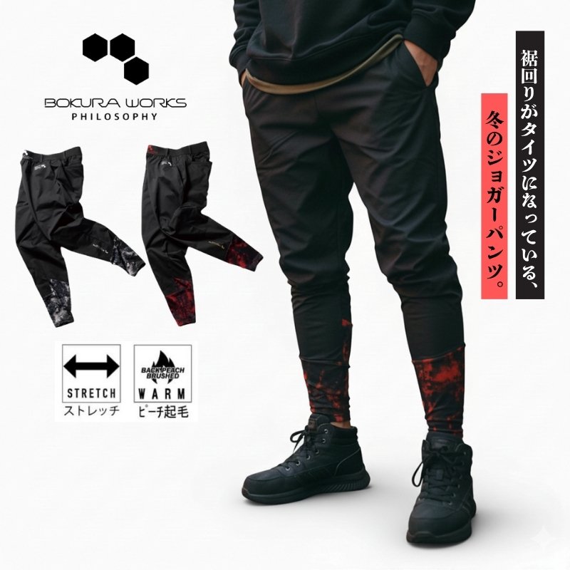 ボクラワークス 秋冬 裏起毛 レギンスパンツ ワークパンツ イージー