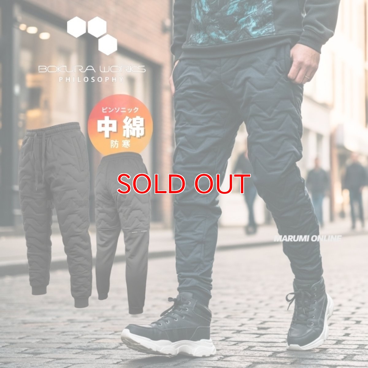 画像1: ボクラワークス 防寒 中綿入り 暖 ピンソニック ワークパンツ イージーパンツ ズボン ジョガーパンツ メンズ 作業ズボン 作業着 作業服 ストレッチ (1)