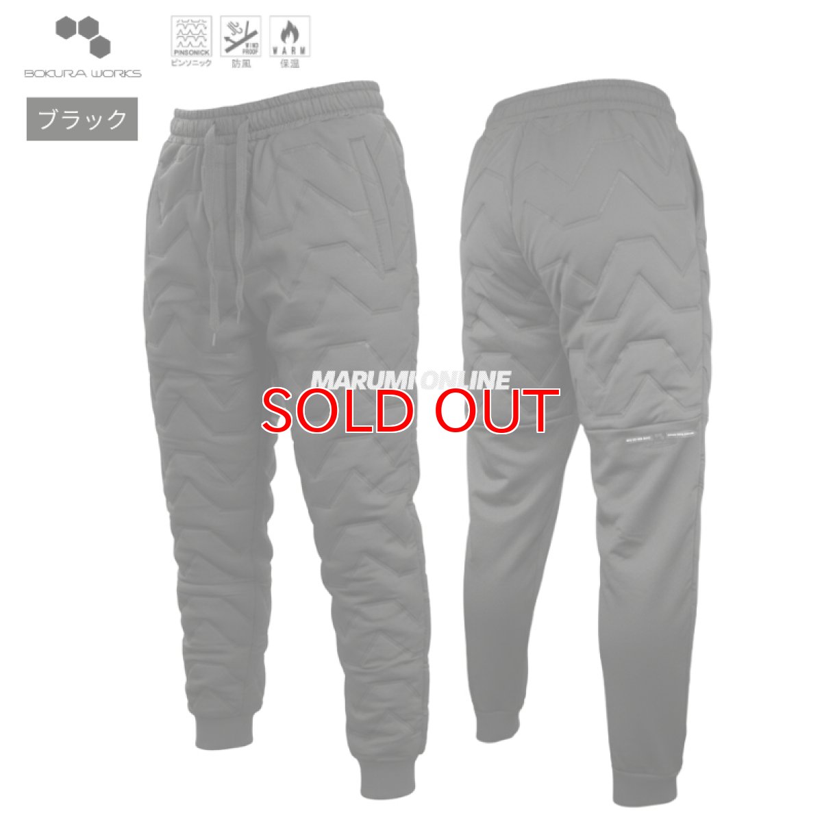 画像6: ボクラワークス 防寒 中綿入り 暖 ピンソニック ワークパンツ イージーパンツ ズボン ジョガーパンツ メンズ 作業ズボン 作業着 作業服 ストレッチ (6)