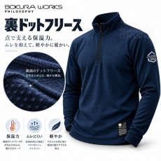 画像2: BOKURA WORKS ボクラワークス 3828 裏ドットフリース ハーフジップ 蓄熱 保温 ストレッチ 防寒 長袖 メンズ 作業着 秋冬 (2)