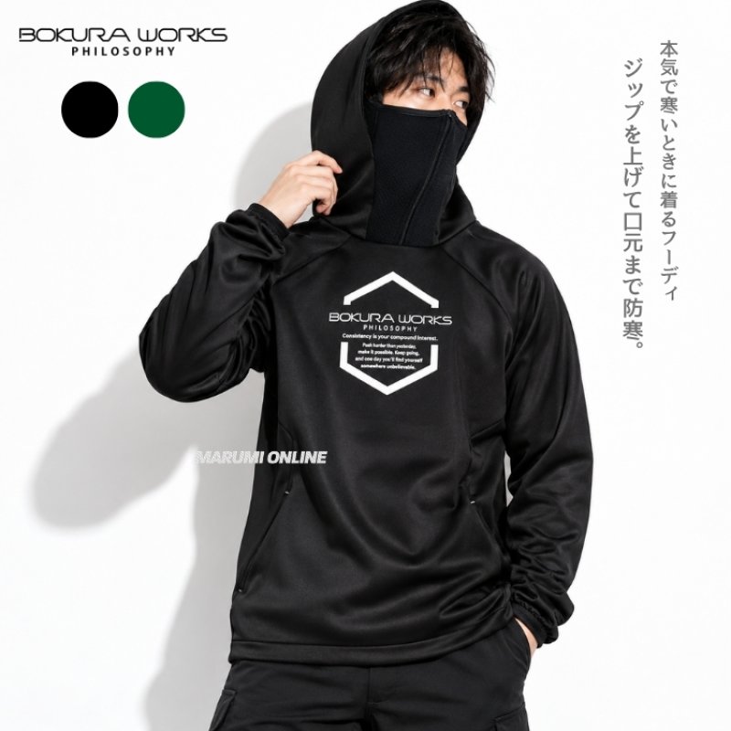 ボクラワークス コトブキニット 3829 パーカー トレーナー 防寒 秋冬