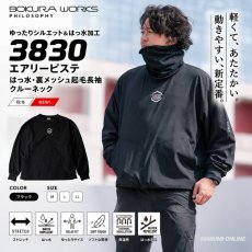 画像2: ボクラワークス コトブキニット 3830 ゆったり エアリーピステはっ水・裏メッシュ起毛長袖クルーネック 防寒 秋冬 暖かい 作業着 作業服 軽作業 (2)