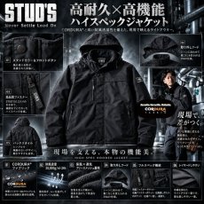 画像1: STUD'S スタッズ 防寒 CORDURA(R) コーデュラ 防風透湿ジャケット S4400 (1)