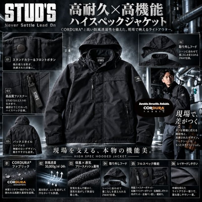 STUD'S スタッズ 防寒 CORDURA(R) コーデュラ 防風透湿ジャケット