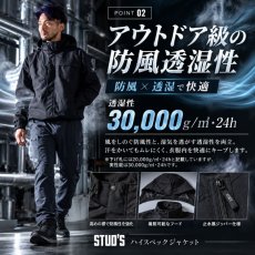 画像3: STUD'S スタッズ 防寒 CORDURA(R) コーデュラ 防風透湿ジャケット S4400 (3)