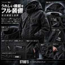 画像5: STUD'S スタッズ 防寒 CORDURA(R) コーデュラ 防風透湿ジャケット S4400 (5)