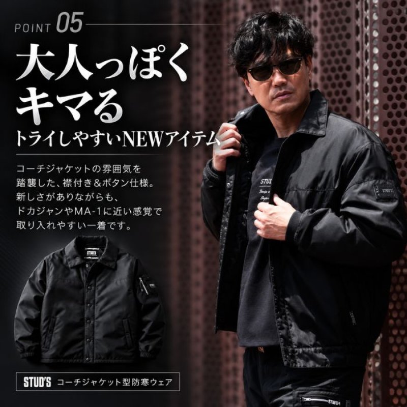 STUD'S スタッズ 防寒 防風透湿コーチジャケット(中綿入り) S4414