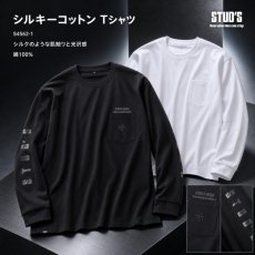 画像1: 2026AW 通年商品 STUD'S スタッズ シルキーコットン ロングスリーブ Tシャツ (綿100%) S4562-1 (1)