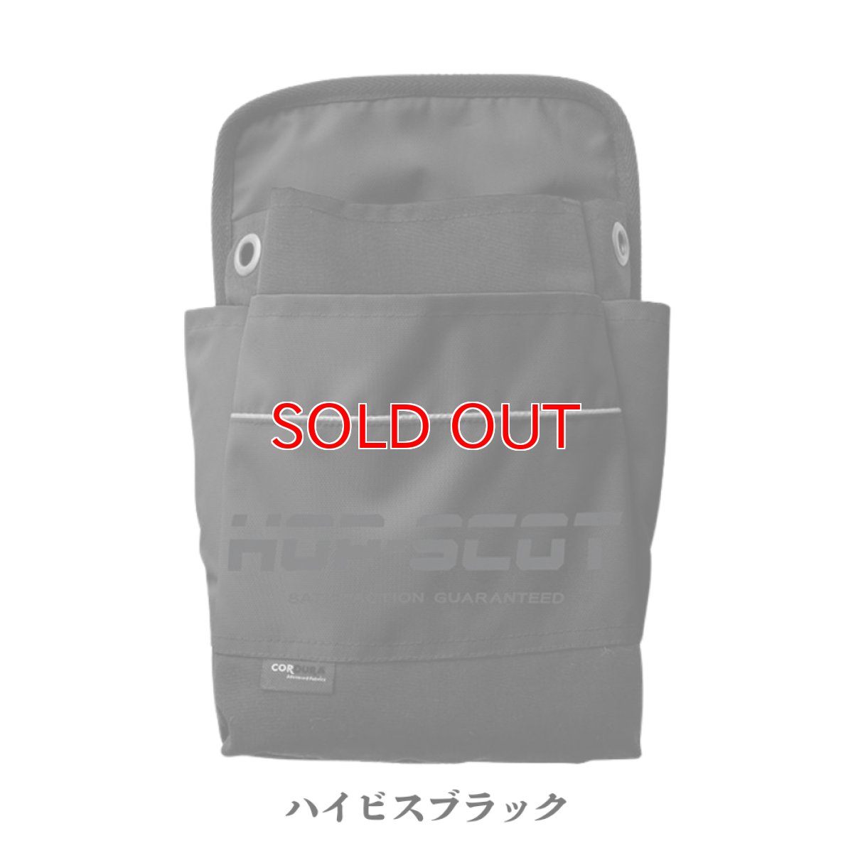 画像3: HOP-SCOT（ホップスコット）780086 コーデュラ CORDURA 軽量 反射 ナイロン 腰袋 道具袋 ハイビス マルチツールバッグ (3)