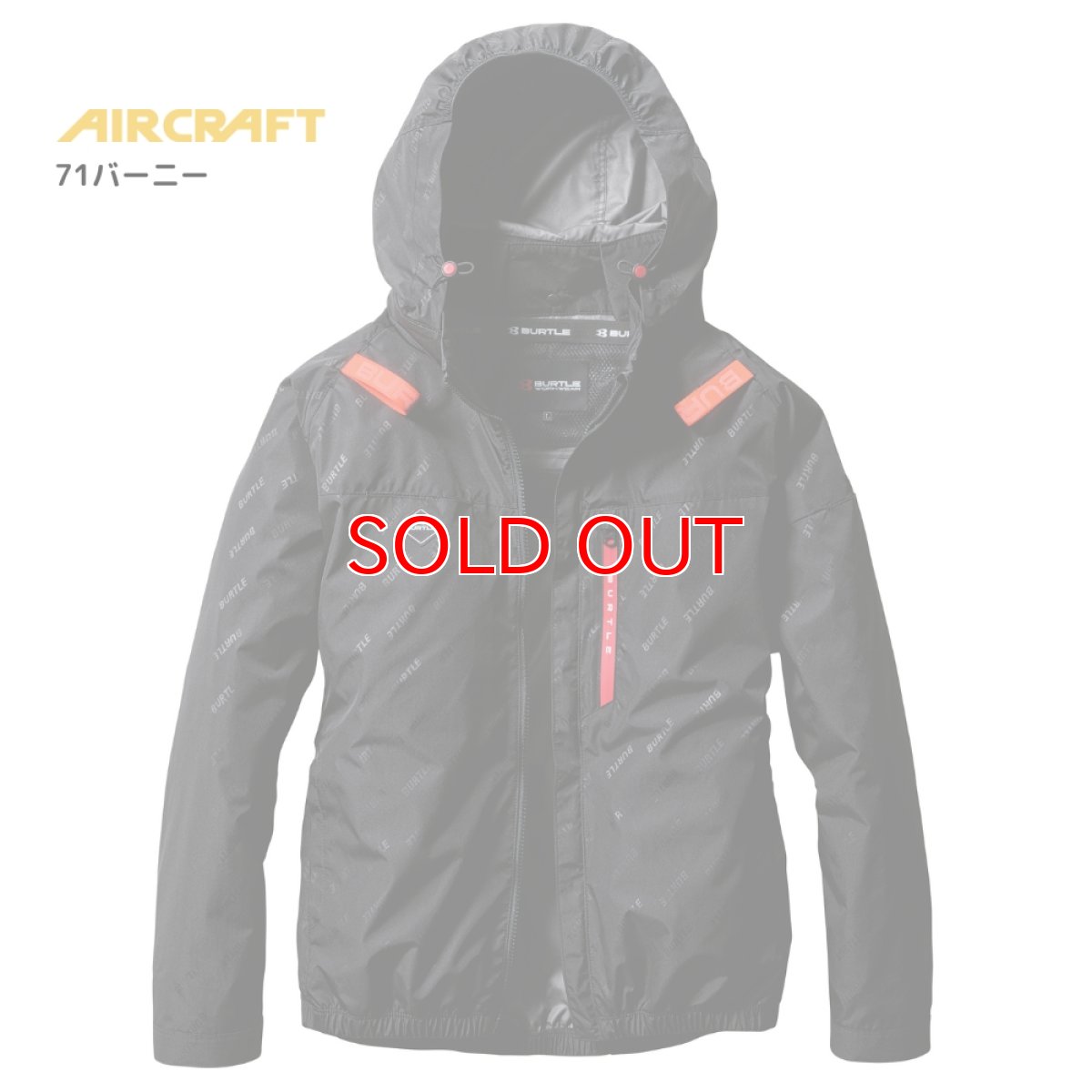 画像8: 【ウェア単品】2025 新作 エアークラフト バートル 空調 服 空調ウェア BURTLE AIRCRAFT ポリエステル フード付き サイドファン AC2061 長袖 ブルゾン (8)