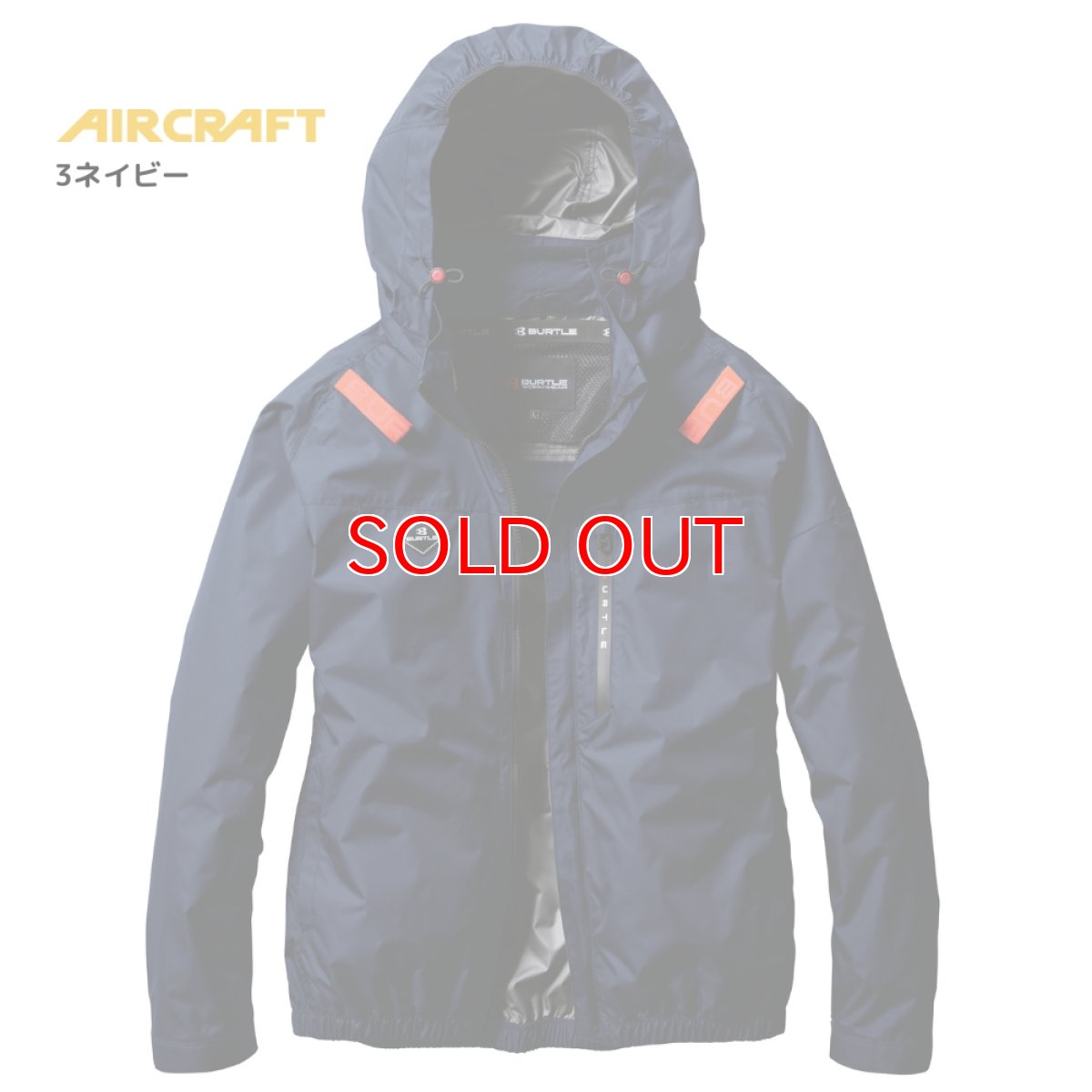 画像9: 【ウェア単品】2025 新作 エアークラフト バートル 空調 服 空調ウェア BURTLE AIRCRAFT ポリエステル フード付き サイドファン AC2061 長袖 ブルゾン (9)