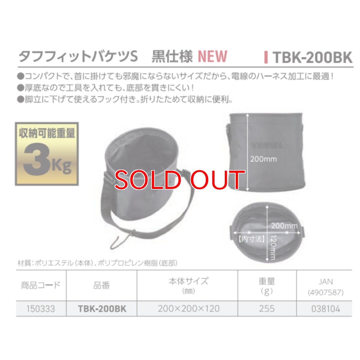 画像2: ベッセル VESSEL 限定 黒仕様 タフフィットバケツS TBK-200BK (2)
