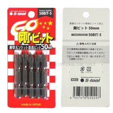 画像2: S-TOOL エスツール 50mm 日本製 差し替えソケット専用ビット 5本入り BIT50-5 (2)