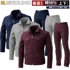 画像1: 【上下セット】作業服 作業着 春夏 薄手 ブルゾン 上着 ジャケット パンツ ズボン  綿 ストレッチ おしゃれ カッコイイ 桑和 G.GROUND ジーグラウンド 543 + 548 (1)