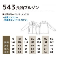 画像8: 【上下セット】作業服 作業着 春夏 薄手 ブルゾン 上着 ジャケット パンツ ズボン  綿 ストレッチ おしゃれ カッコイイ 桑和 G.GROUND ジーグラウンド 543 + 548 (8)