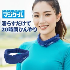 画像1: マジクール レギュラー DNIMC2M MAGICOOL 冷感グッズ ひんやりグッズ 熱中症対策グッズ 軽い 布 暑さ対策 長時間 長持ち 首 冷やす 5991-64 1枚 (1)
