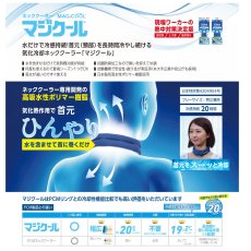画像2: マジクール レギュラー DNIMC2M MAGICOOL 冷感グッズ ひんやりグッズ 熱中症対策グッズ 軽い 布 暑さ対策 長時間 長持ち 首 冷やす 5991-64 1枚 (2)