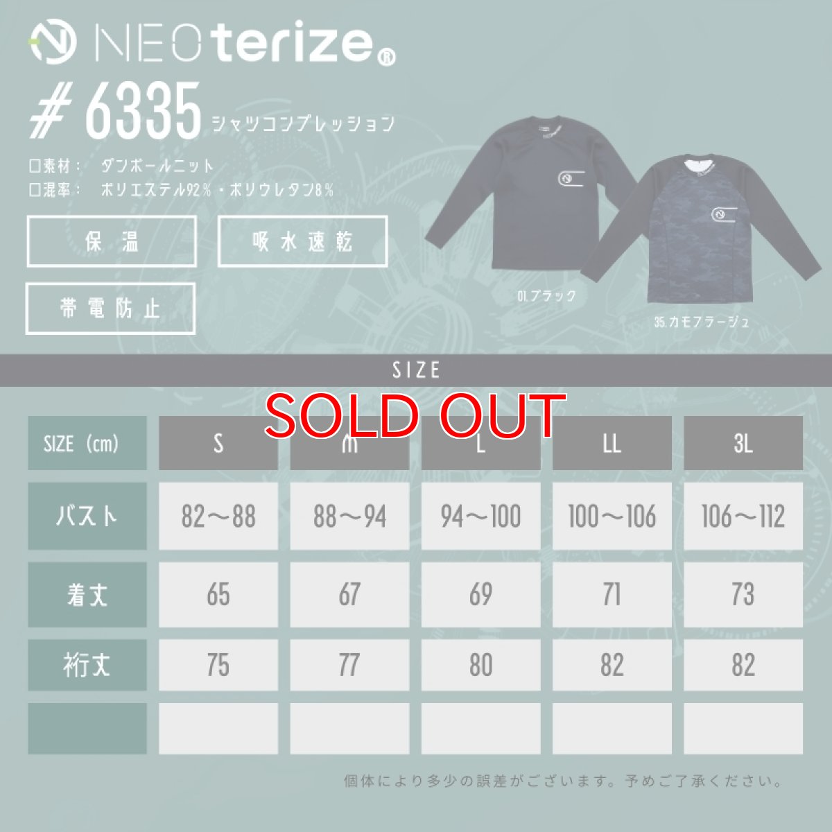 画像11: ネオテライズ おしゃれ かっこいい 作業着 作業服 秋冬 ストレッチ ダンボールニット 保温 コンプレッション インナー 6335 (11)