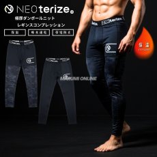 画像1: ネオテライズ おしゃれ かっこいい 作業着 作業服 秋冬 ストレッチ ダンボールニット 保温 コンプレッション インナー レギンス 6337 (1)