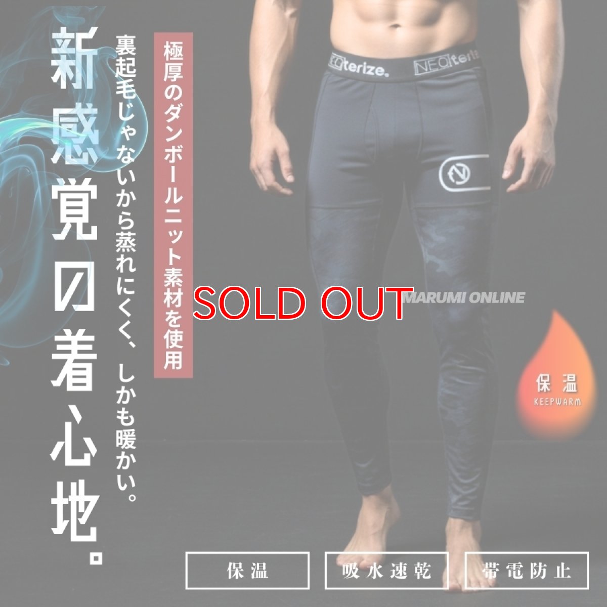 画像3: ネオテライズ おしゃれ かっこいい 作業着 作業服 秋冬 ストレッチ ダンボールニット 保温 コンプレッション インナー レギンス 6337 (3)