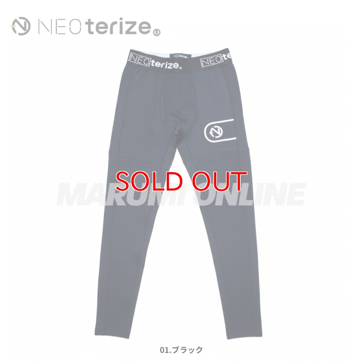 画像8: ネオテライズ おしゃれ かっこいい 作業着 作業服 秋冬 ストレッチ ダンボールニット 保温 コンプレッション インナー レギンス 6337 (8)