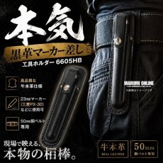 画像2: 黒革 マーカー差し 牛本革 工具差し ペン差し レザー ベルト50mm幅 6605HB 本気シリーズ 蓋つき (2)