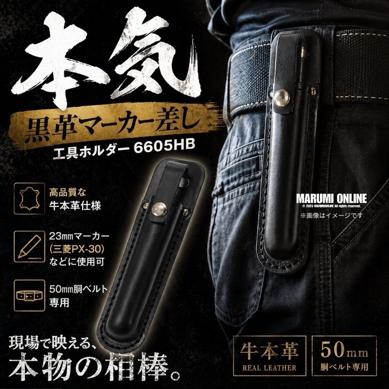 黒革 マーカー差し 牛本革 工具差し ペン差し レザー ベルト50mm幅