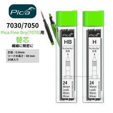 画像1: ピカマーカー pica marker 替え芯 詰め替え用リフィル Fine Dry 用(7070用) 7030/7050 24本入り グラファイト H・HB (1)