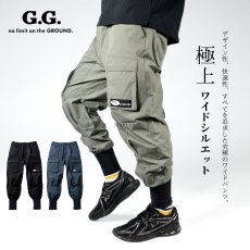 画像1: G.G 桑和 おしゃれ かっこいい 作業着 作業服 ワイド 太め ジョガーパンツ カーゴパンツ ストレッチ 冷感 涼しい 春夏 軽量 7378-07 (1)