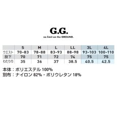 画像11: G.G 桑和 おしゃれ かっこいい 作業着 作業服 ワイド 太め ジョガーパンツ カーゴパンツ ストレッチ 冷感 涼しい 春夏 軽量 7378-07 (11)