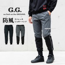 画像1: 秋冬 作業着 作業服 防風 パンツ 作業ズボン ストレッチ 暖かい おしゃれ かっこいい ワークパンツ ジョガーパンツ G.G ジージー 桑和 SOWA GG7474-07 (1)
