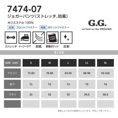 画像8: 秋冬 作業着 作業服 防風 パンツ 作業ズボン ストレッチ 暖かい おしゃれ かっこいい ワークパンツ ジョガーパンツ G.G ジージー 桑和 SOWA GG7474-07 (8)