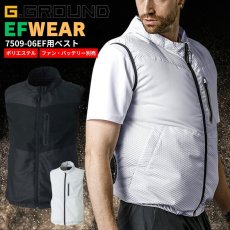 画像1: ウェア単品 特価 セール ポリエステル 軽量 空調 服 EFウェア 電動ファン用 ファン・バッテリー別売り 作業着 作業服 7509-06 (1)