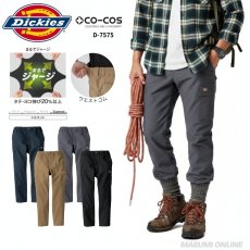 画像1: ディッキーズ Dickies コーコス信岡 CO-COS 4WAYストレッチ カーゴパンツ ストレッチ ワークパンツ 作業ズボン 作業着 作業服 ボトムス メンズ D7575 (1)