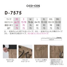 画像11: ディッキーズ Dickies コーコス信岡 CO-COS 4WAYストレッチ カーゴパンツ ストレッチ ワークパンツ 作業ズボン 作業着 作業服 ボトムス メンズ D7575 (11)