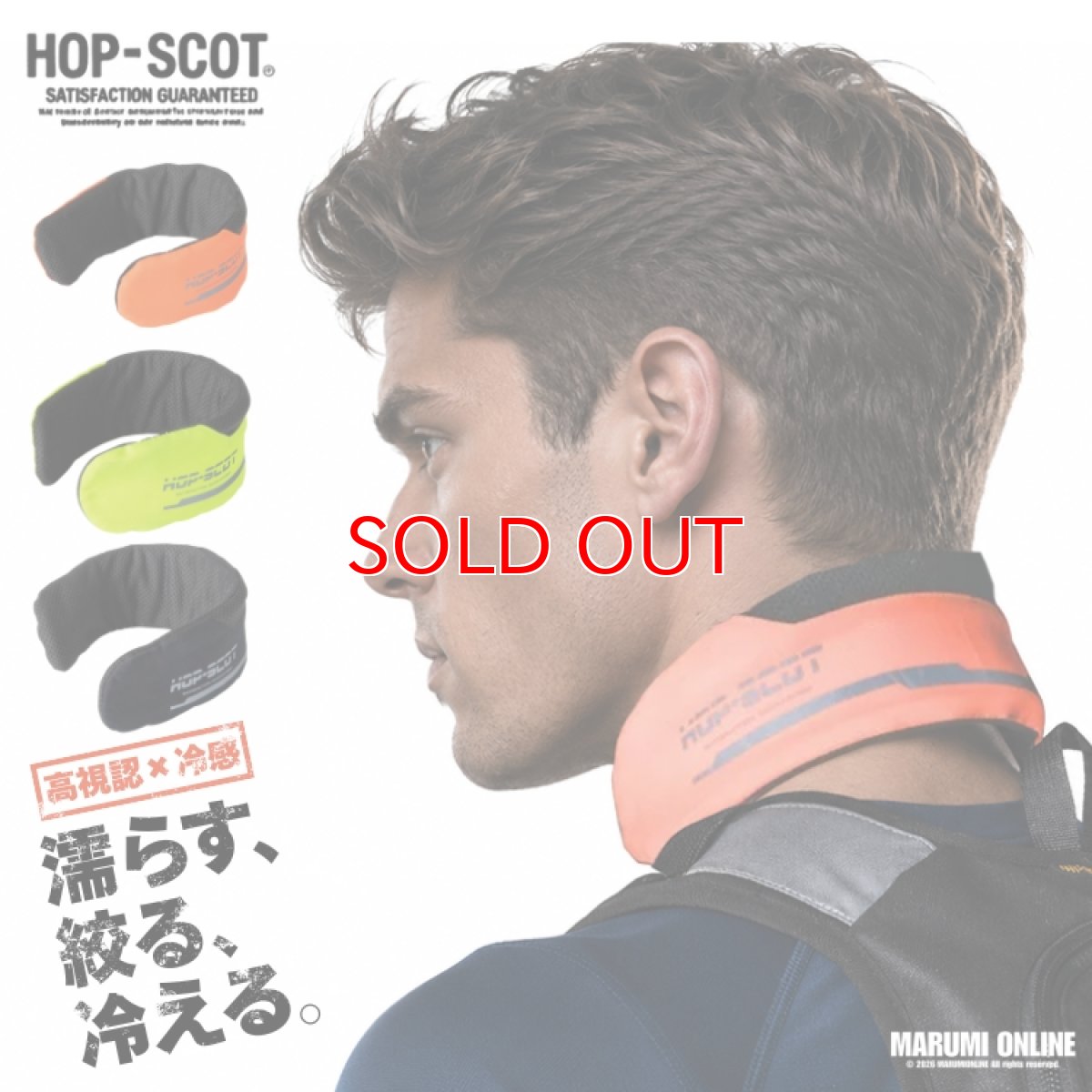 画像1: HOP-SCOT(ホップスコット) ハイビスクーラーネックPRO 濡らす、絞る、冷えるのクーラーネック 熱中症対策 780041 (1)
